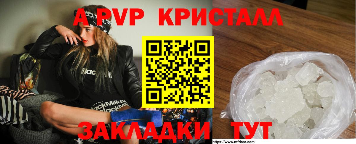 A PVP  Alfa_PVP СК  Вязьма  А ПВП Crystall  Вход с VPN  А ПВП мука 