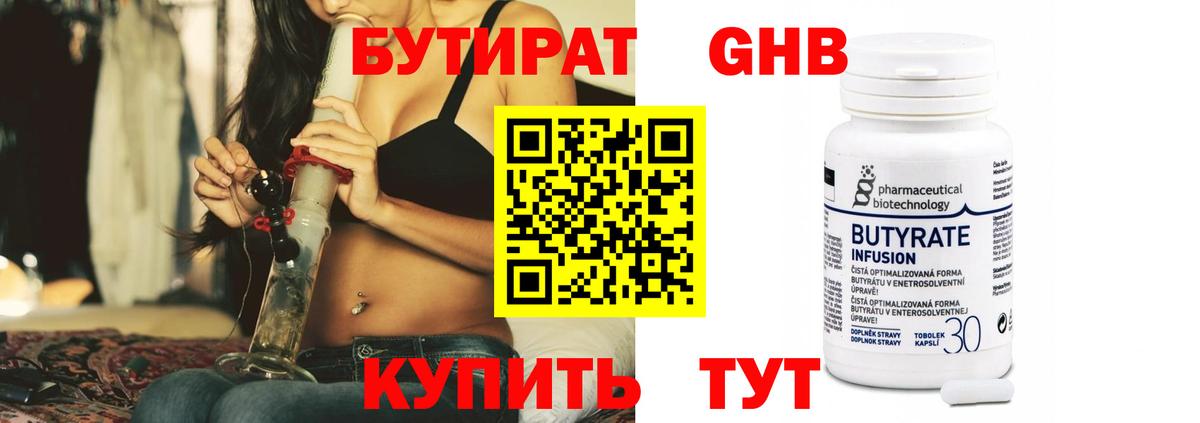 Бутират бутик Вязьма