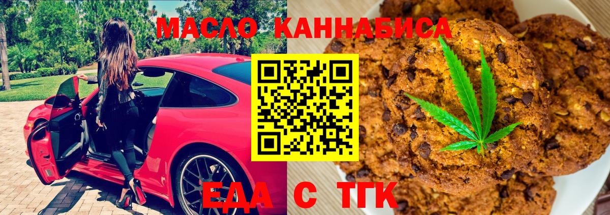 Вязьма  Печенье с ТГК конопля  Вход с VPN 