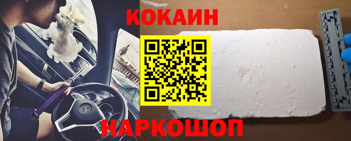 COCAIN Колумбийский  Вход с VPN  Cocaine FishScale  Вязьма 