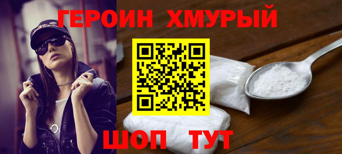 ГЕРОИН VHQ Вязьма