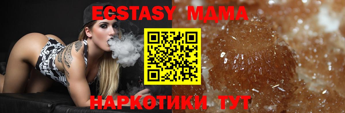 МДМА кристаллы Вязьма